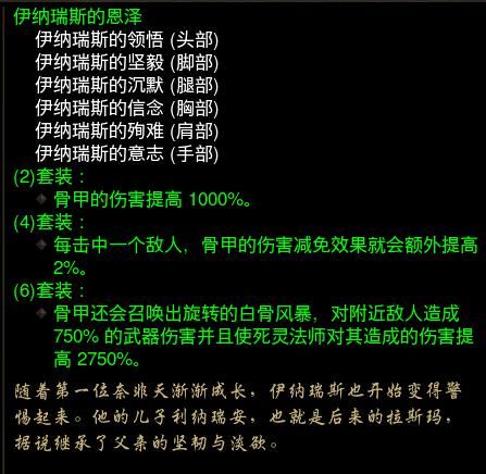 暗黑3死灵法师，伊纳瑞斯恩泽套装搭配与造型效果解析