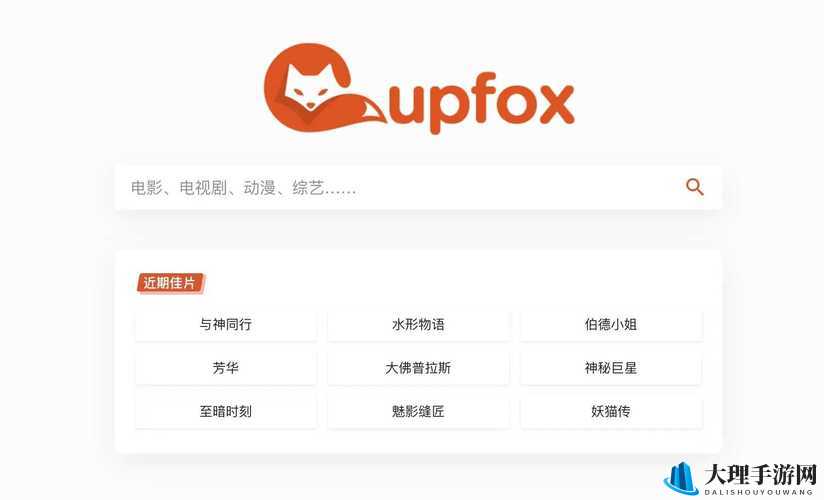 CUPFOX APP.茶杯狐：影视资源搜索神器，你值得拥有